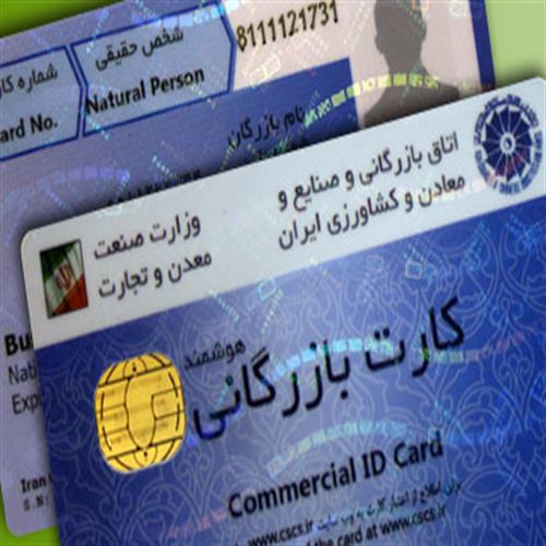 کارت بازرگانی - موسسه حقوقی نارون