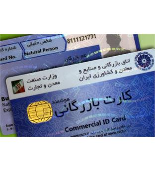 کارت بازرگانی